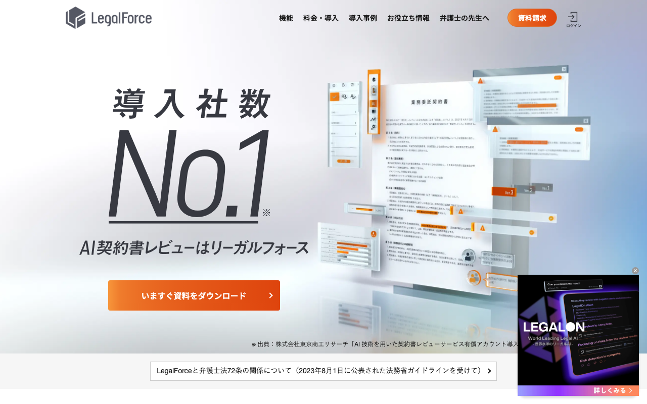 LegalForceの公式トップページ