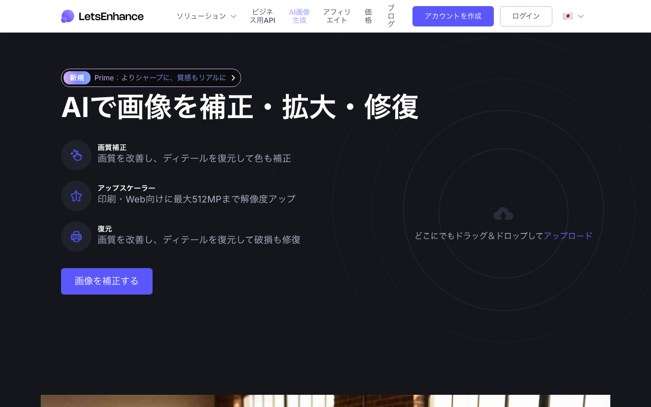 Lets Enhanceの公式トップページ