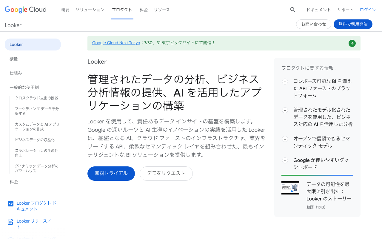 Looker AIの公式トップページ