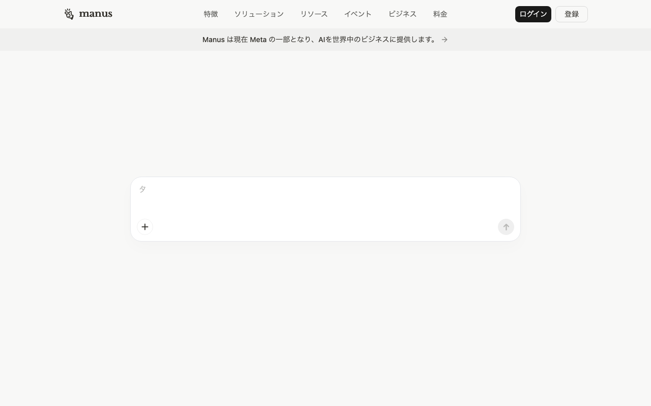 Manusの公式トップページ