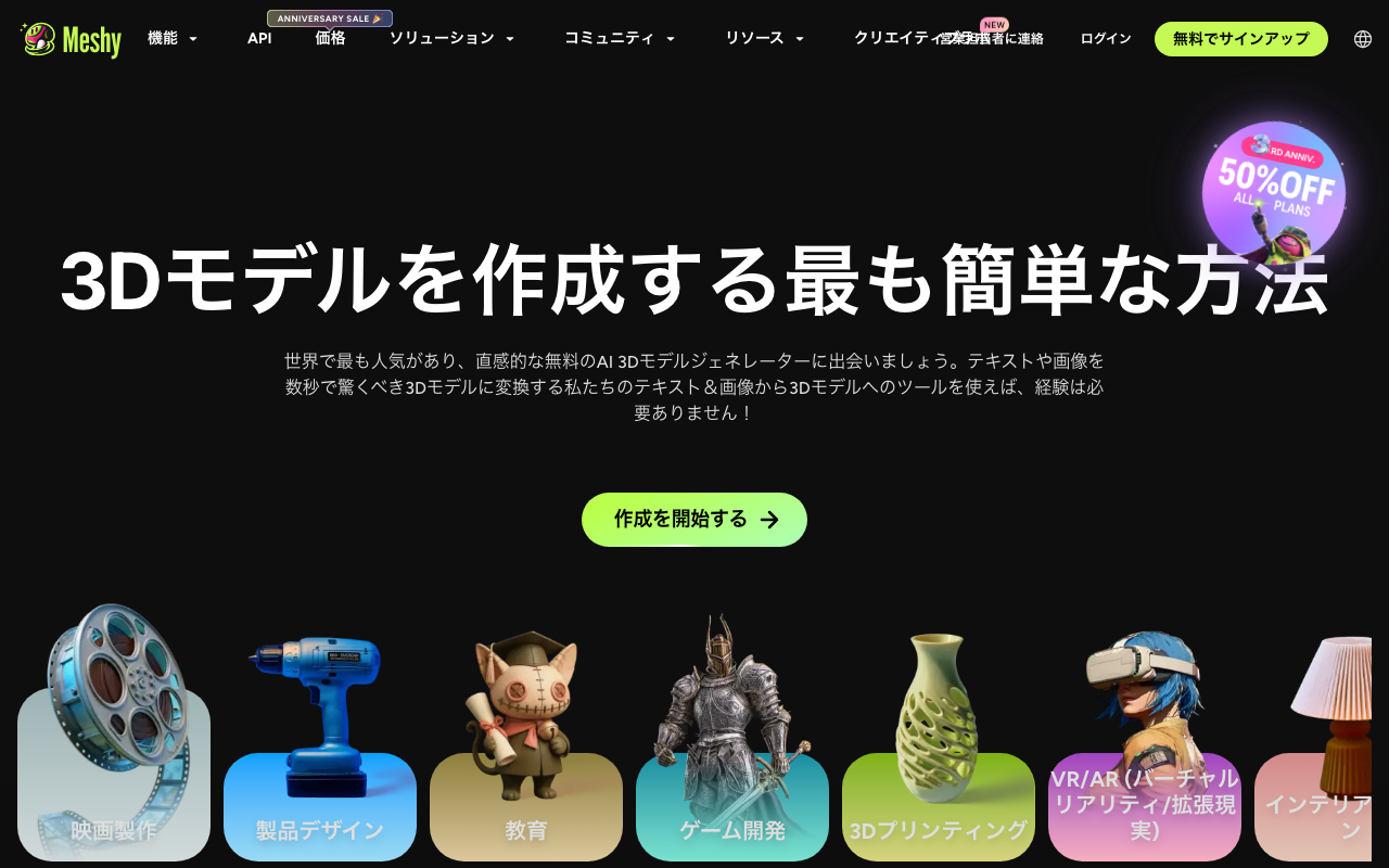 Meshyの公式トップページ