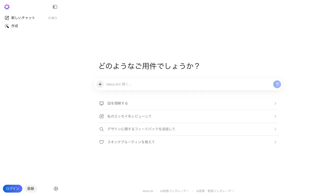 Meta AIの公式サイトプレビュー