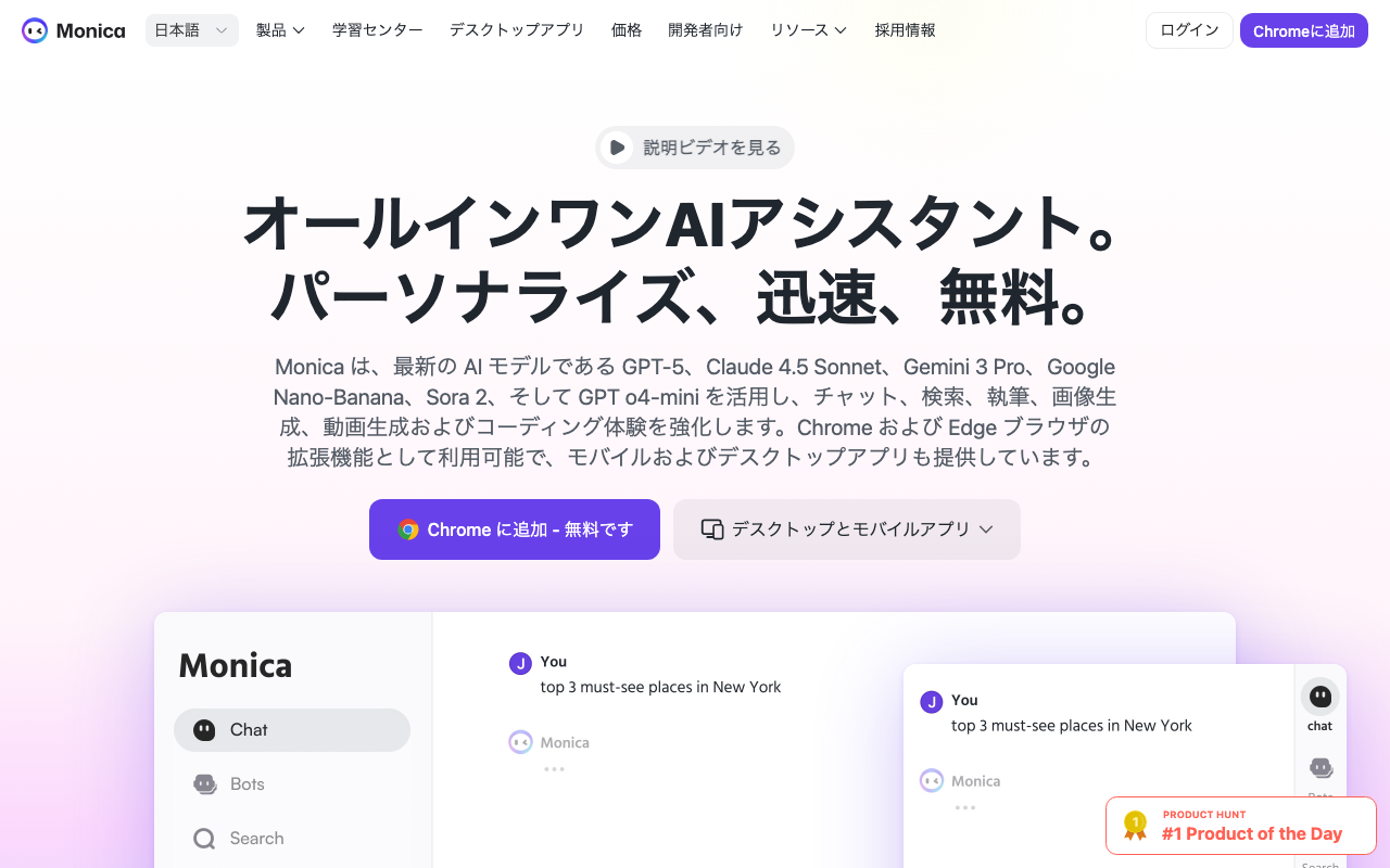 Monicaの公式トップページ