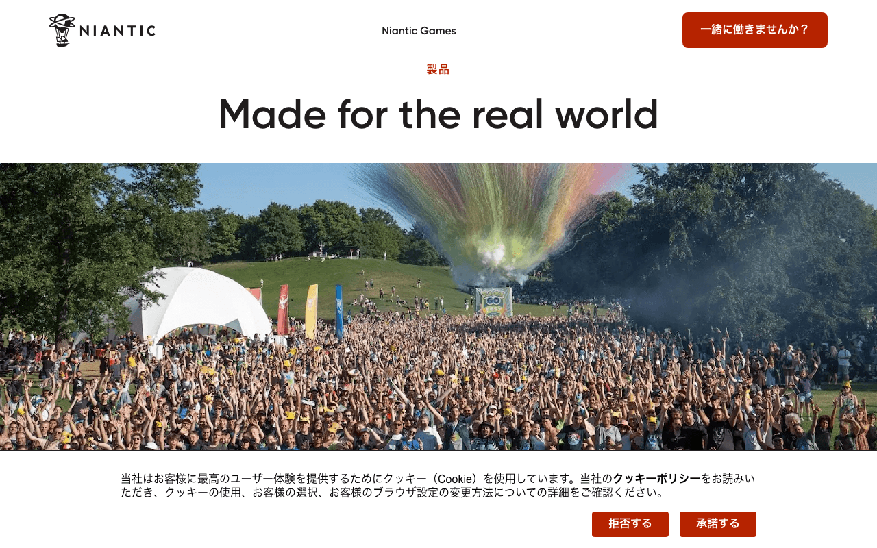 Niantic AIの公式トップページ