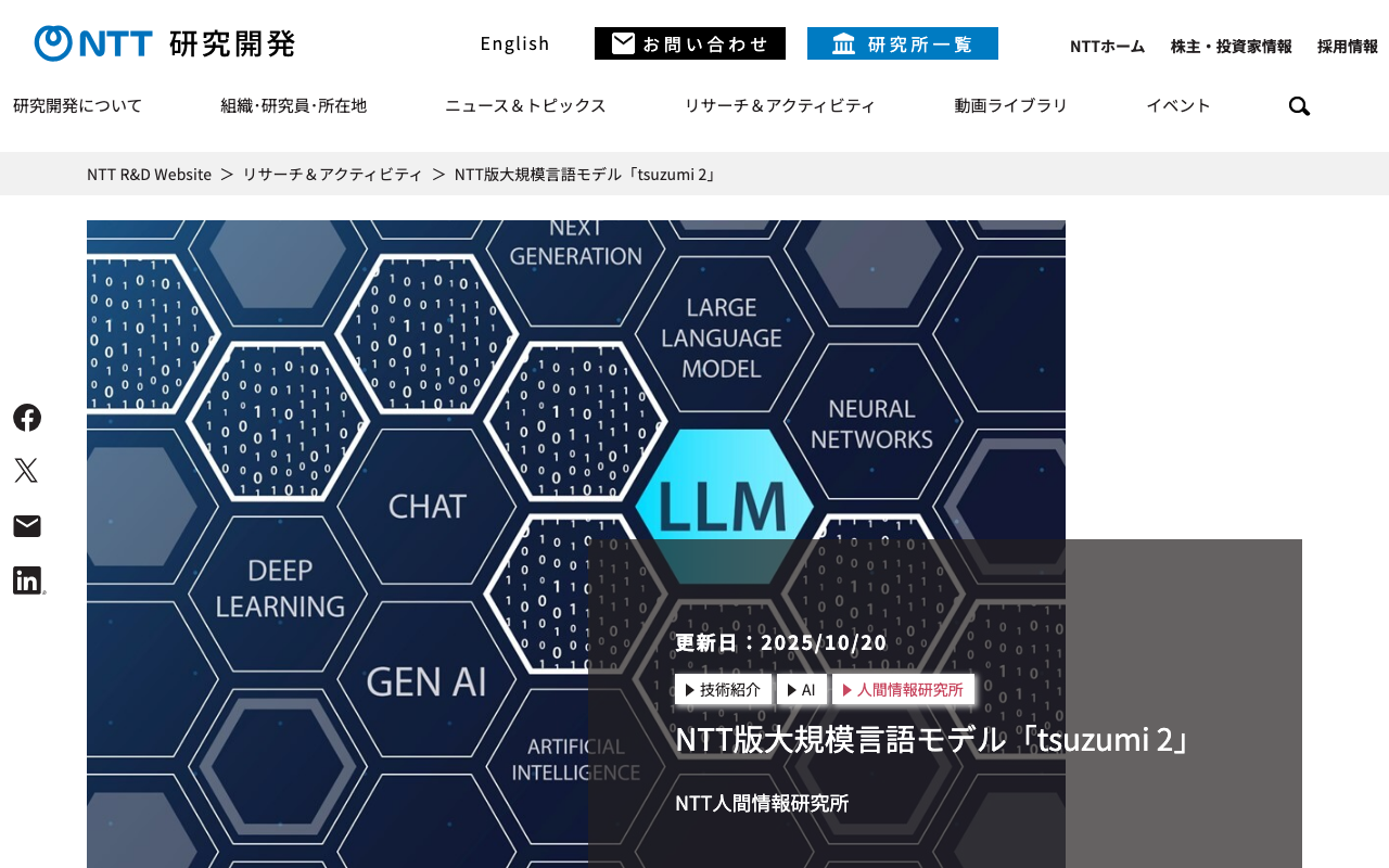 tsuzumi（NTT）の公式トップページ