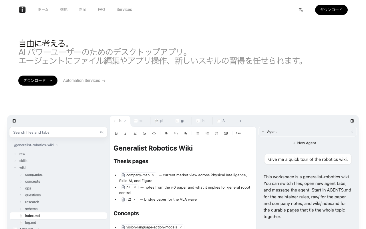 Open Interpreterの公式トップページ