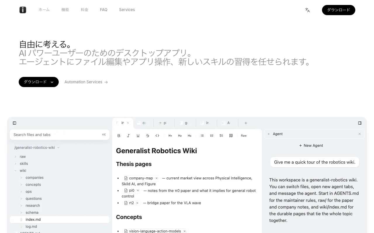 Open Interpreterの公式サイトプレビュー