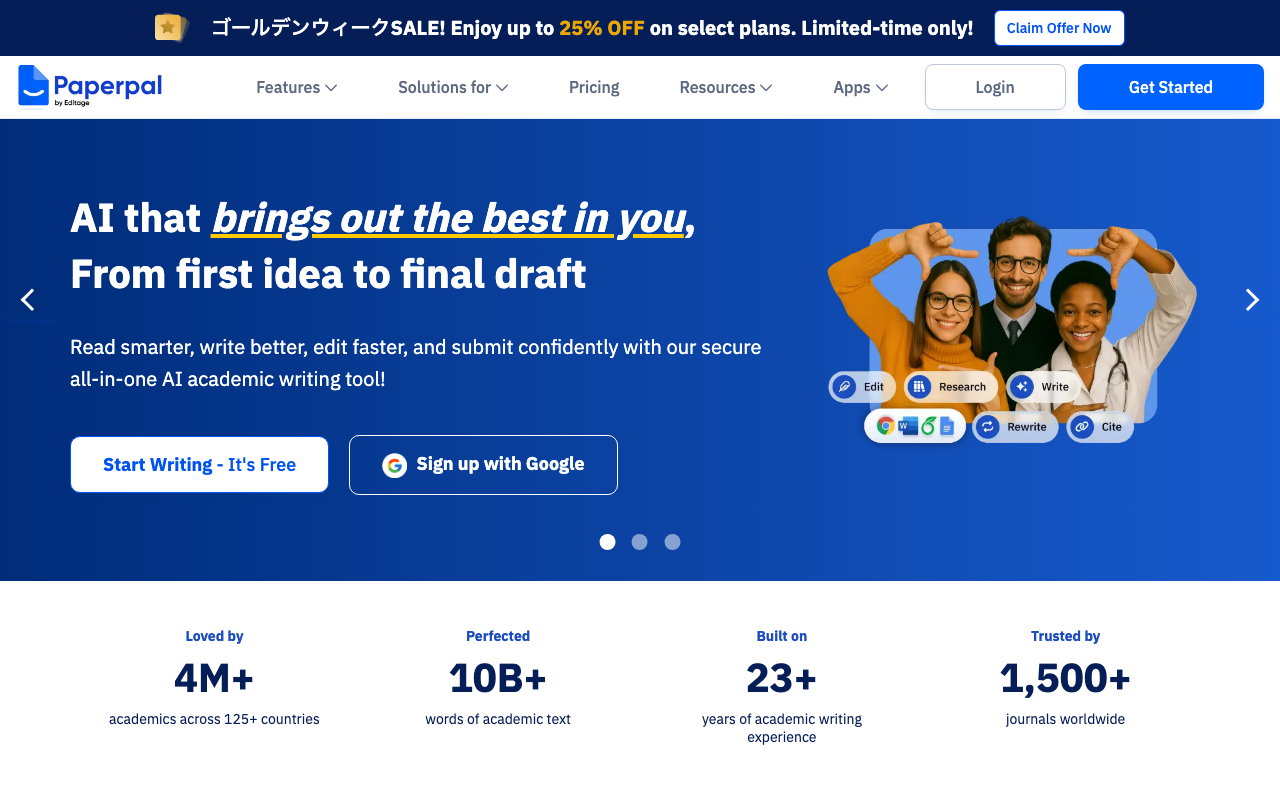 Paperpalの公式トップページ