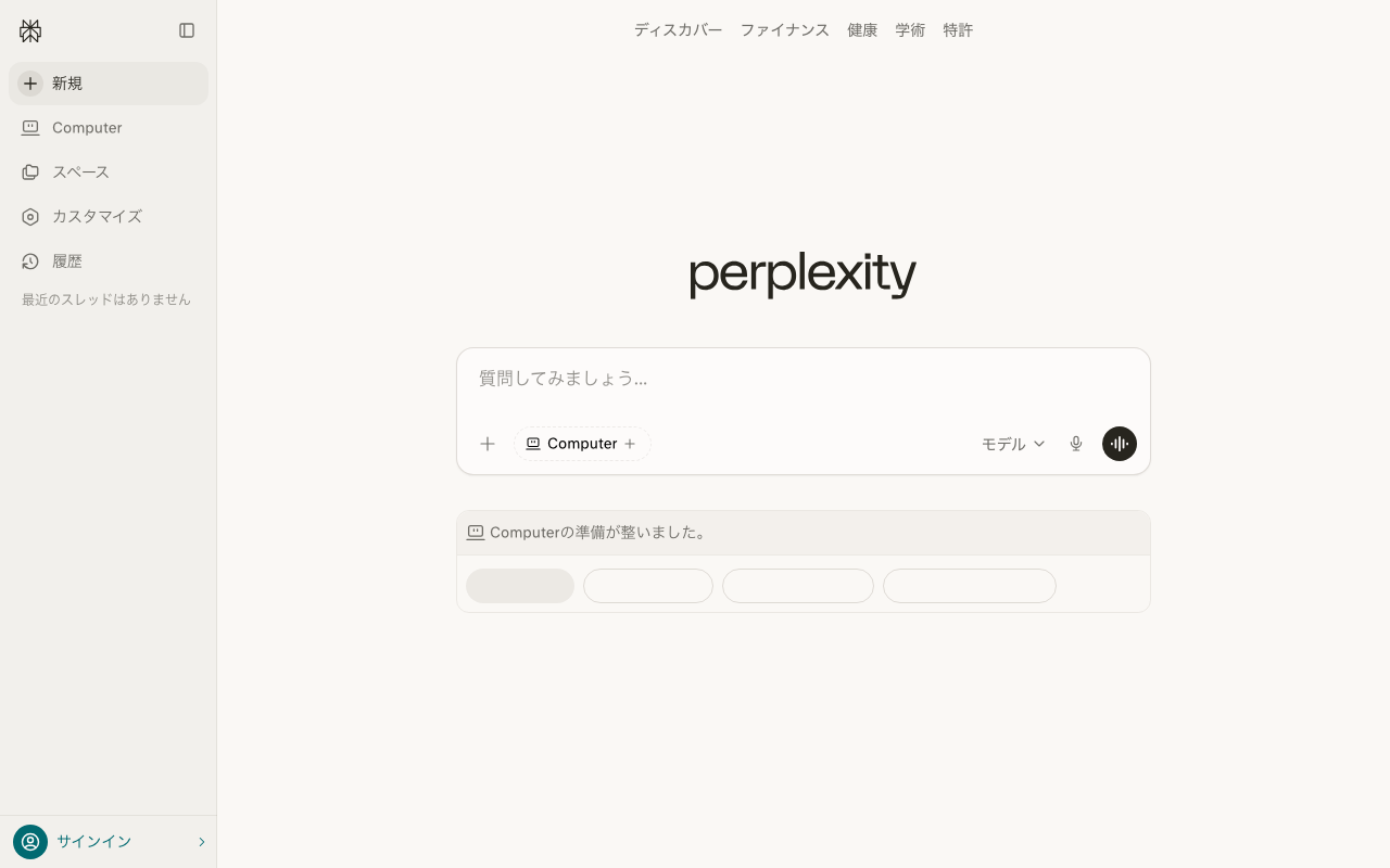 Perplexity Labsの公式トップページ