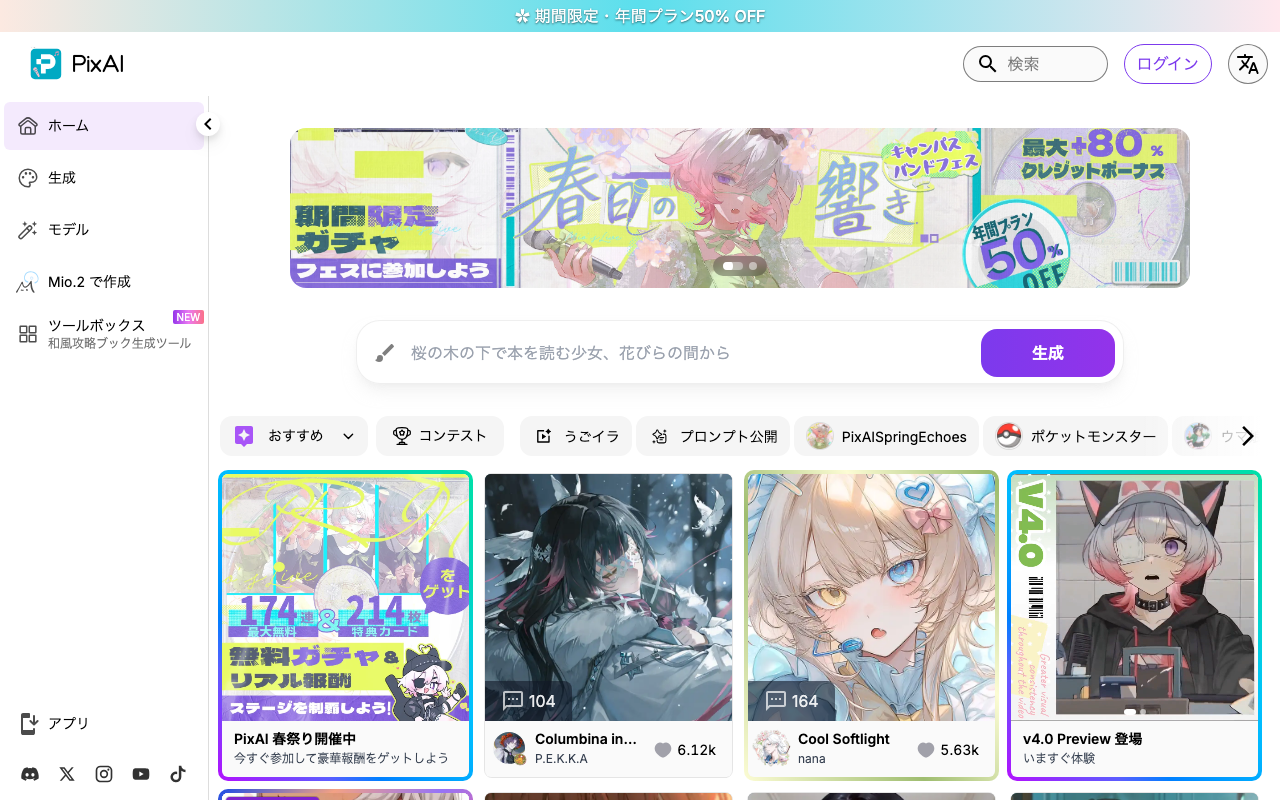 PixAI.artの公式トップページ