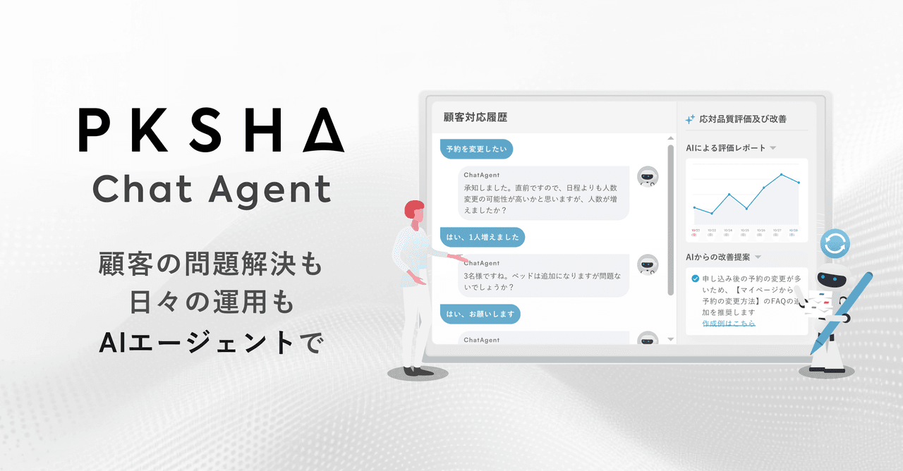 PKSHA Chatbotの公式トップページ