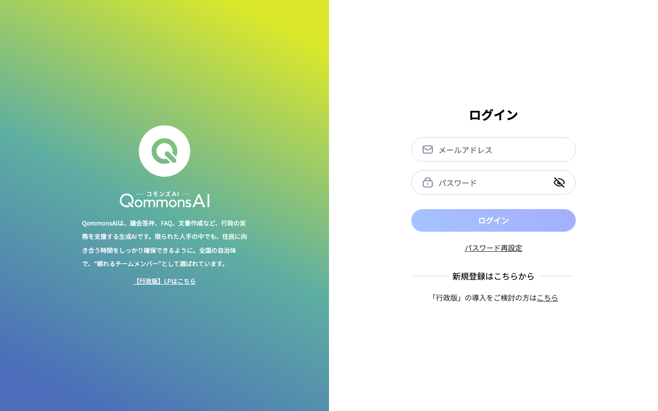 QommonsAIの公式トップページ