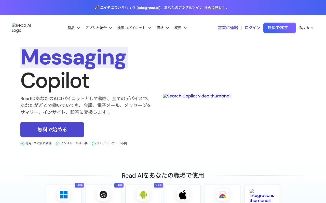 Read AIの公式トップページ