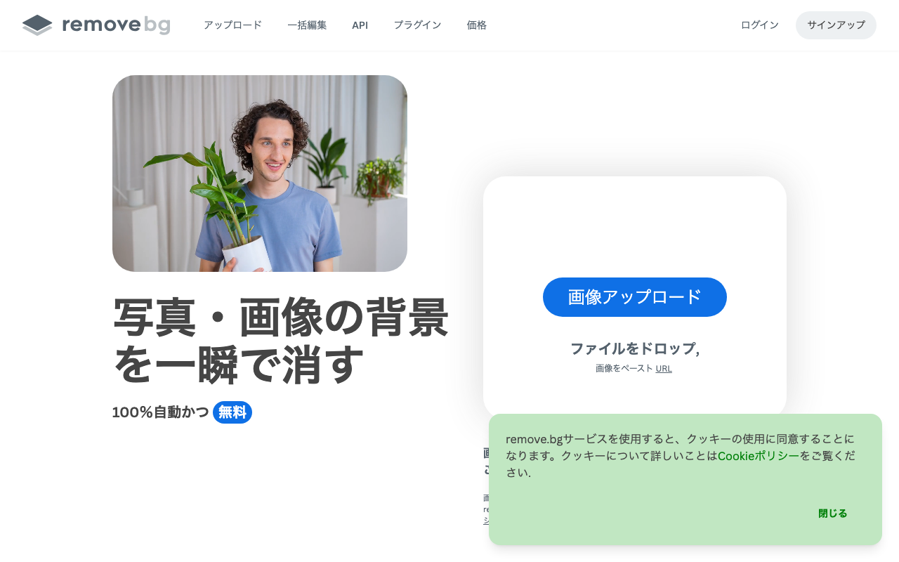 remove.bgの公式トップページ