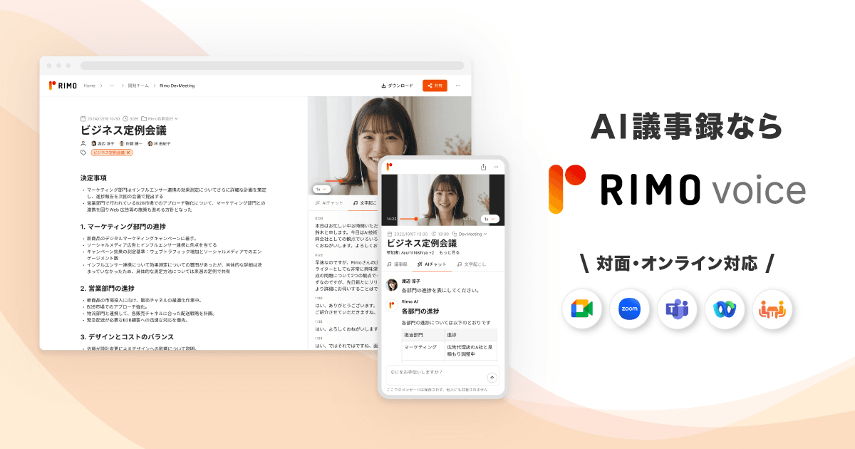 Rimo Voiceの公式トップページ
