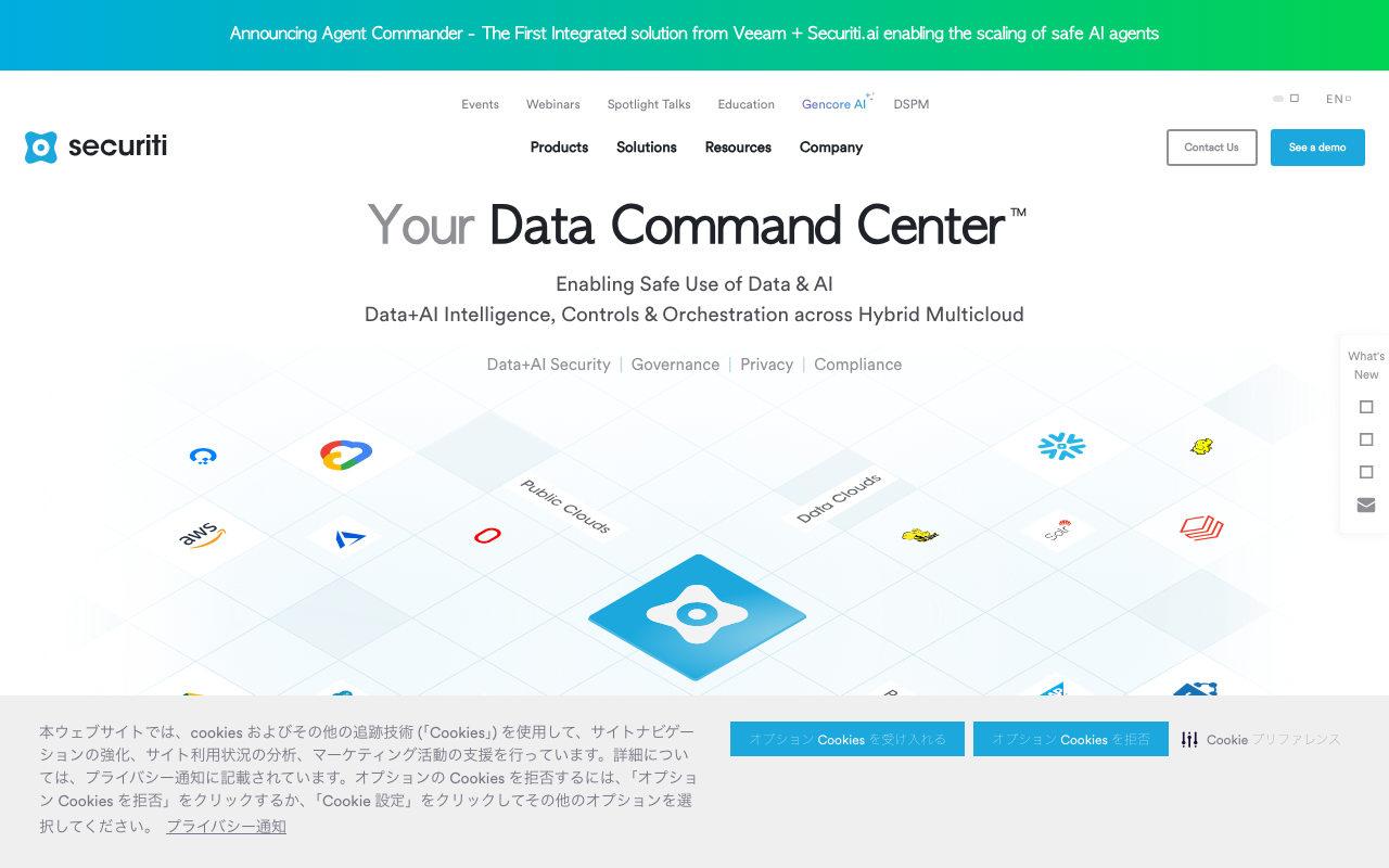 Securiti AIの公式トップページ