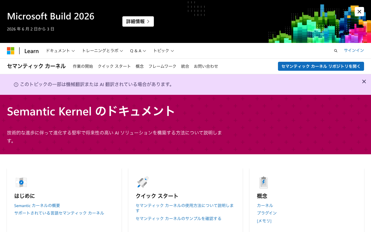 Semantic Kernelの公式トップページ