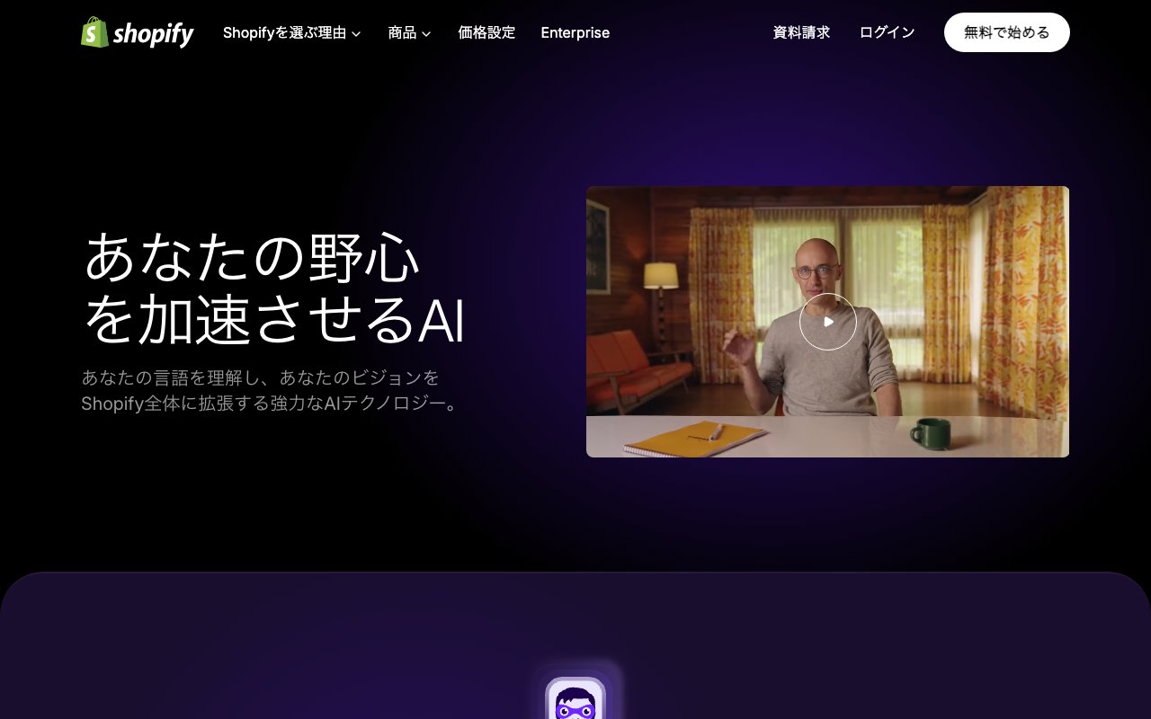 Shopify Magicの公式トップページ