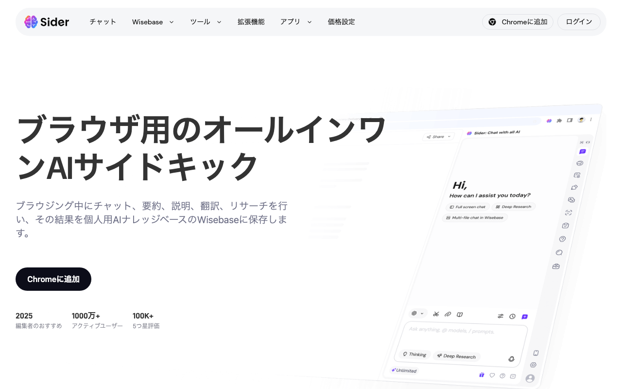 Siderの公式トップページ