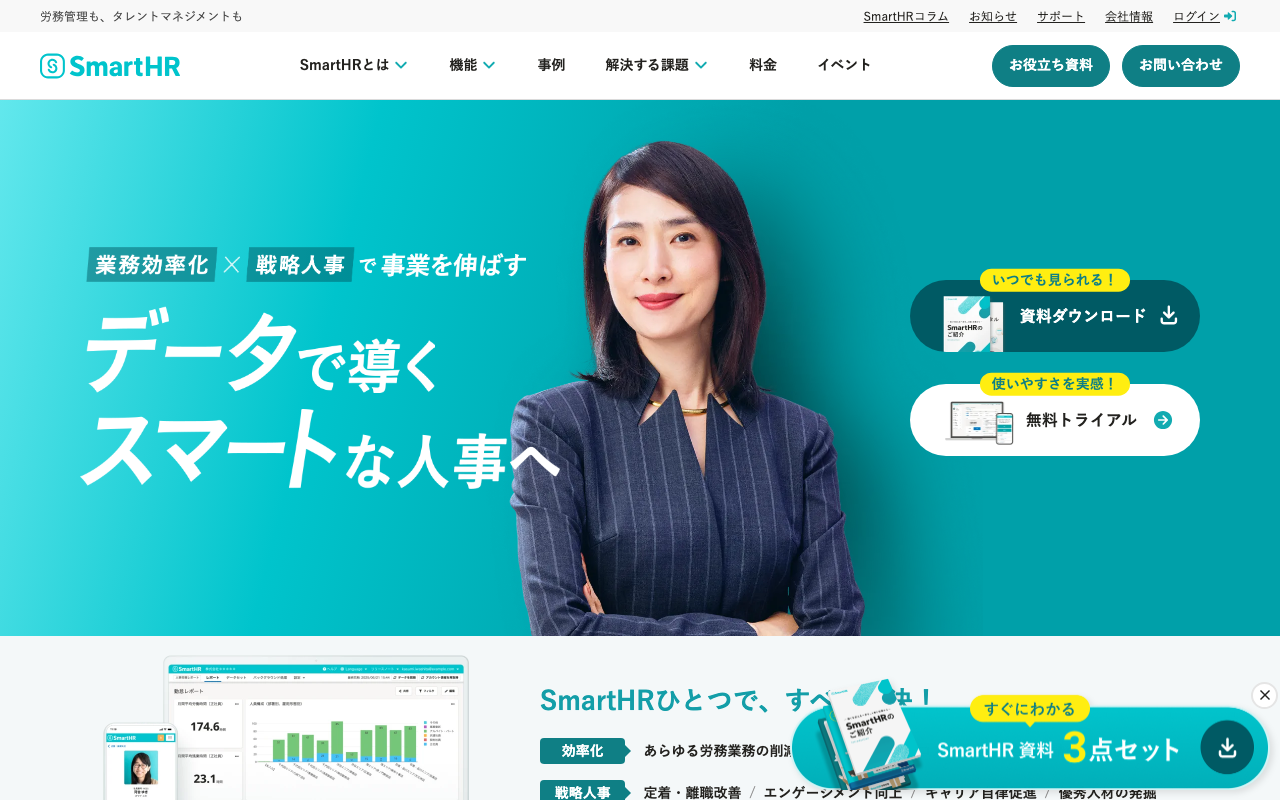 SmartHR AIの公式トップページ