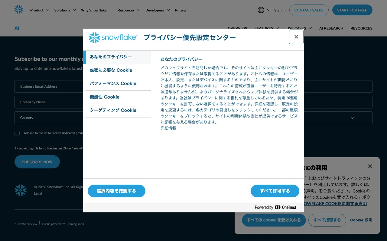 Snowflake Cortexの公式サイトプレビュー