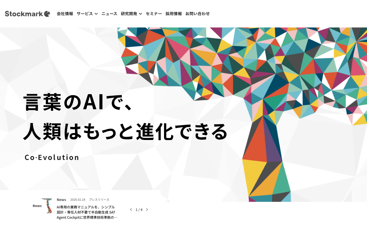 Stockmarkの公式トップページ