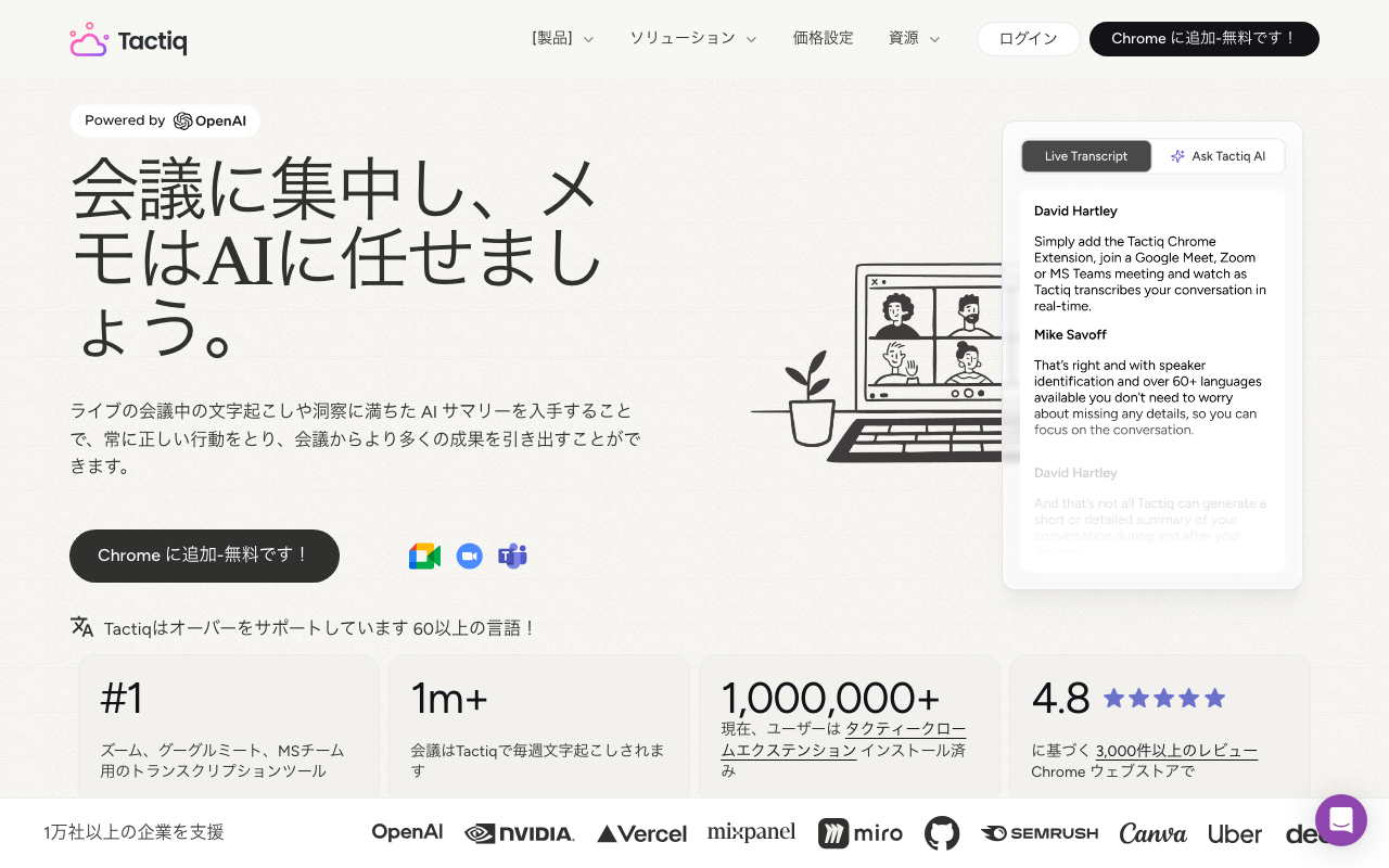 Tactiqの公式トップページ