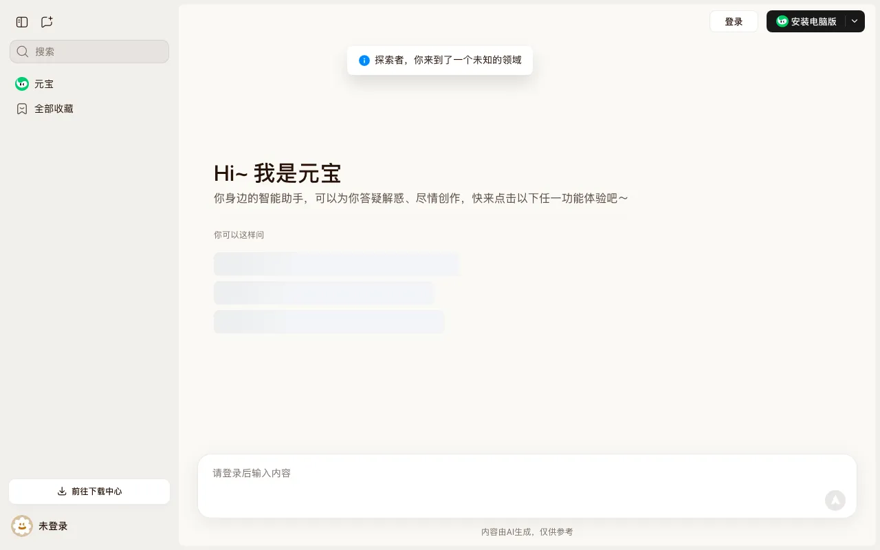 Tencent Yuanbao(騰訊元宝)の実画面