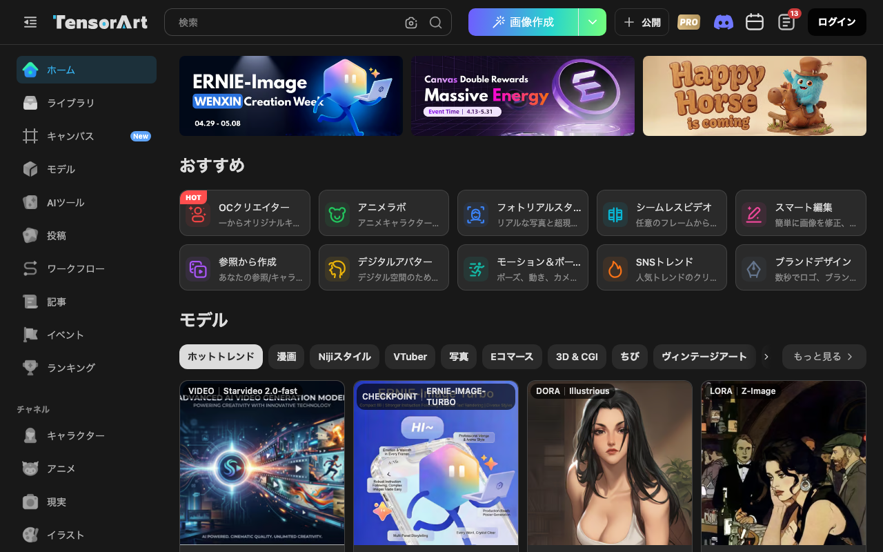 TensorArtの公式トップページ
