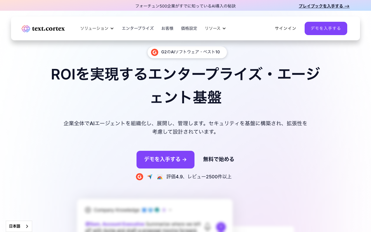 TextCortexの公式トップページ