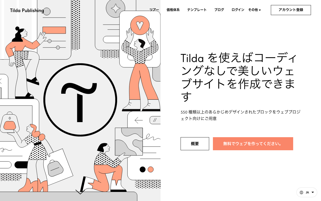 Tilda AIの公式トップページ