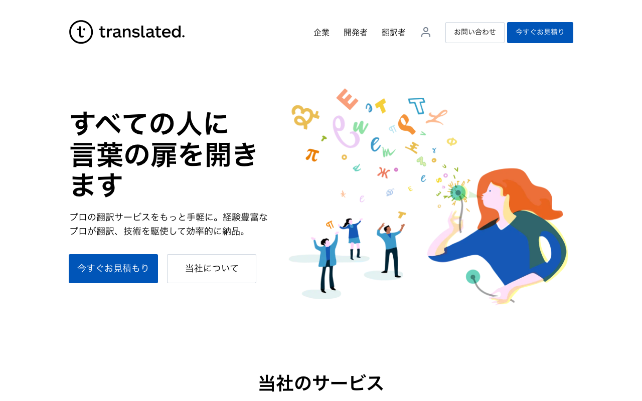 Translated AIの公式トップページ