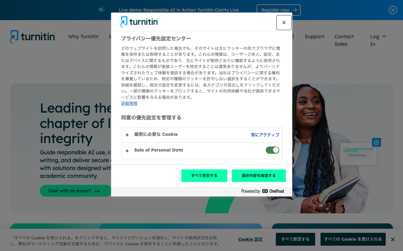 Turnitin AIの公式トップページ