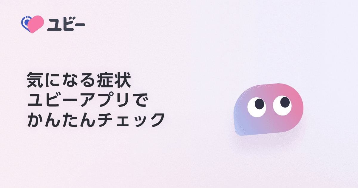 Ubieの公式トップページ