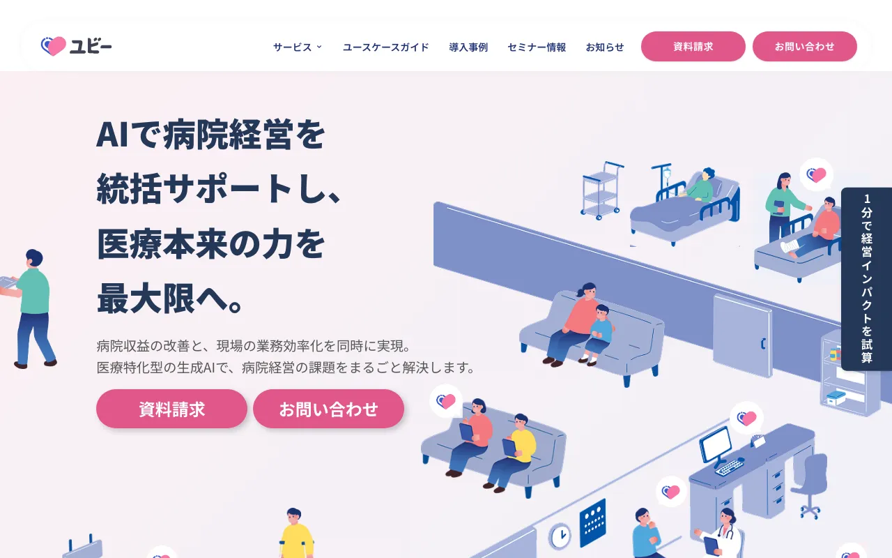 ユビー 医療機関向けAI(Ubie)の実画面