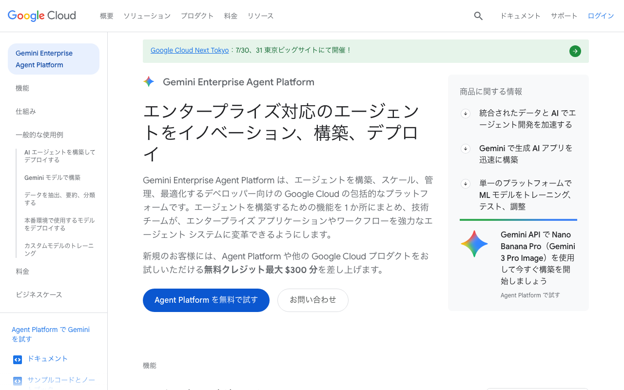 Vertex AI Agent Builderの公式トップページ