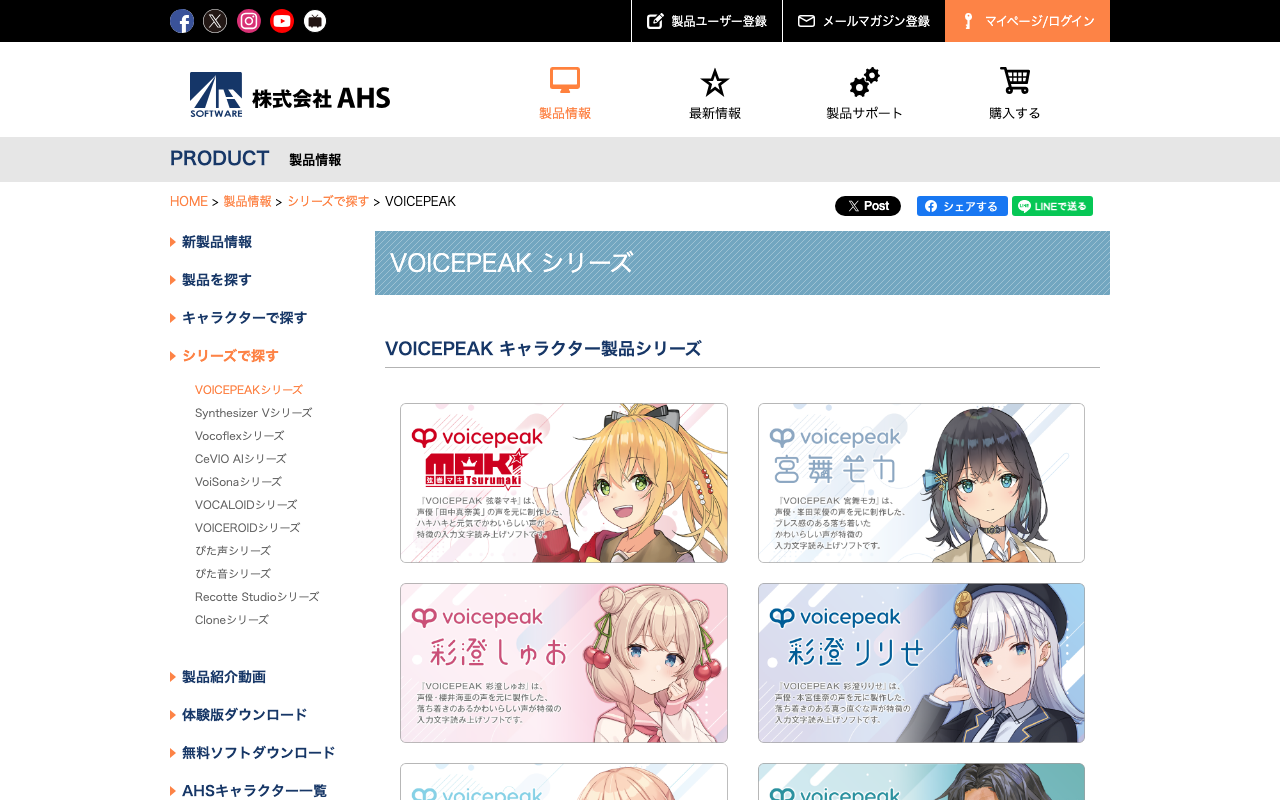 VOICEPEAKの公式トップページ