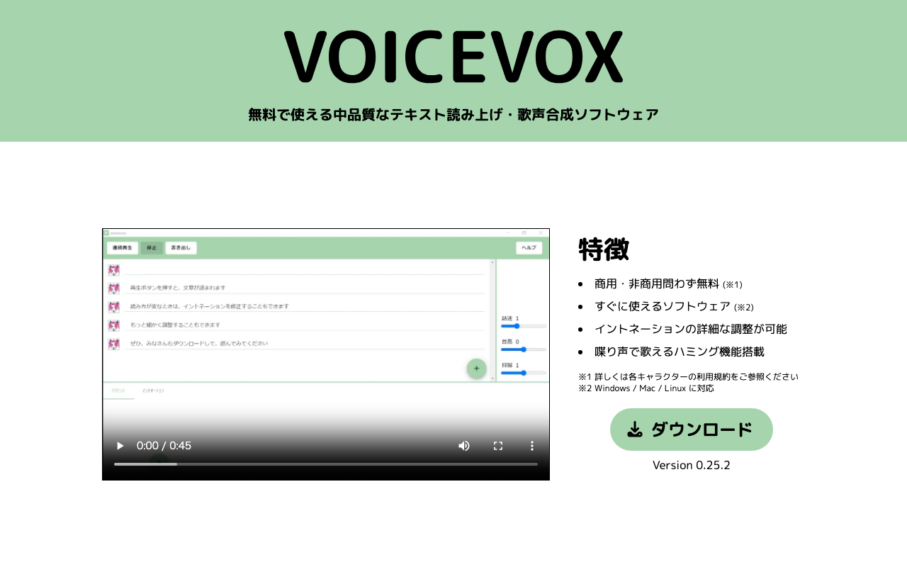 VOICEVOXの公式トップページ