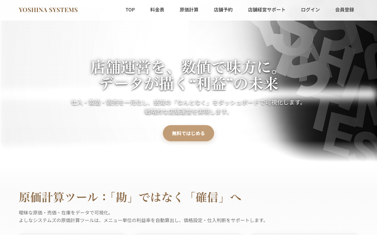 YOSHINAの公式トップページ